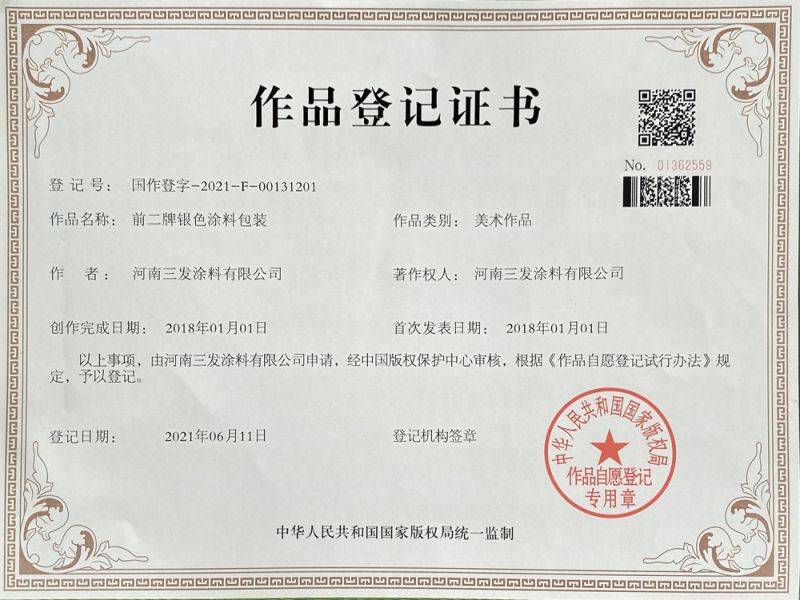 作品登記證書(shū)